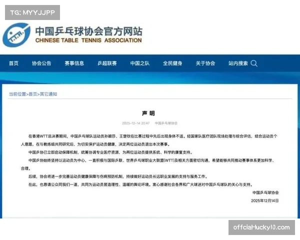 国际乒联主席强调保障运动员利益始终是最重要的